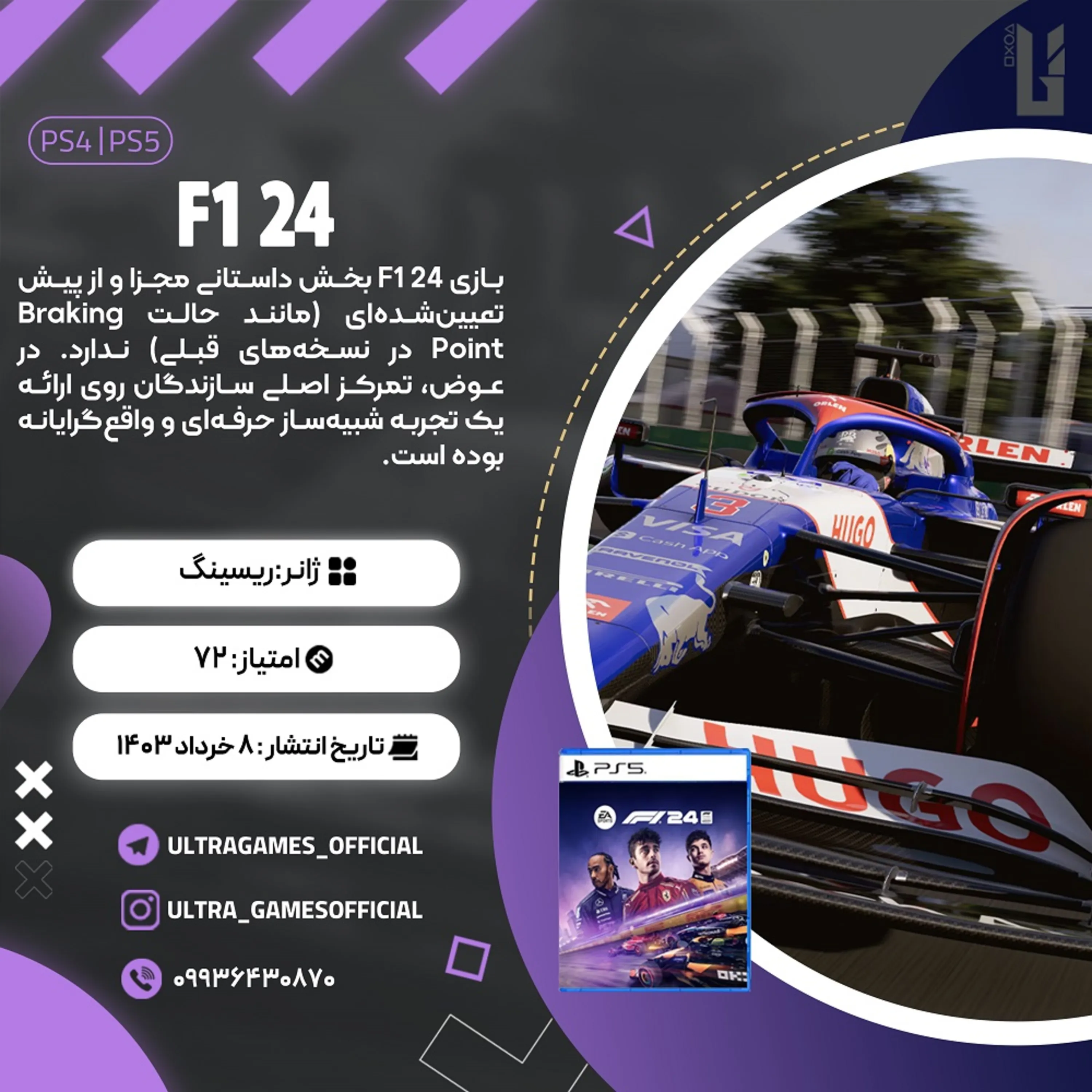 اکانت قانونی F1 24 برای PS5 و PS4